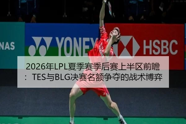 nian-xia-ji-sai-ji-hou-sai-shang-ban-qu-qian-zhan-yu-jue-sai-ming-e-zheng-duo-de-zhan-shu-bo-yi-2-115.jpg